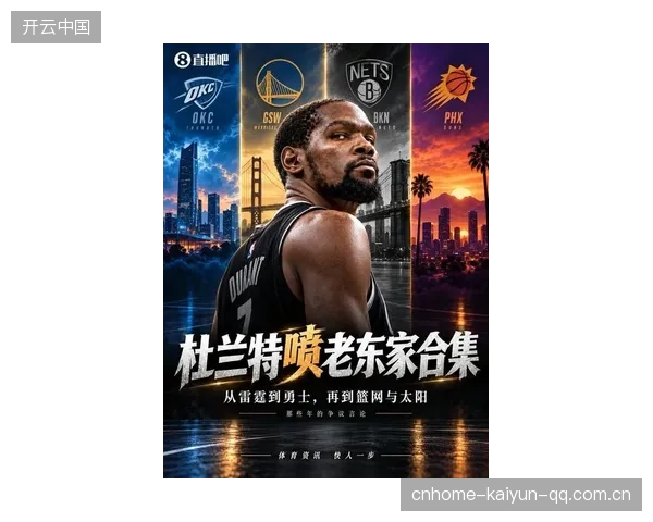 范乔丹·阿门杜兰特：从“黑人三重奏”到NBA超级巨星的传奇之旅